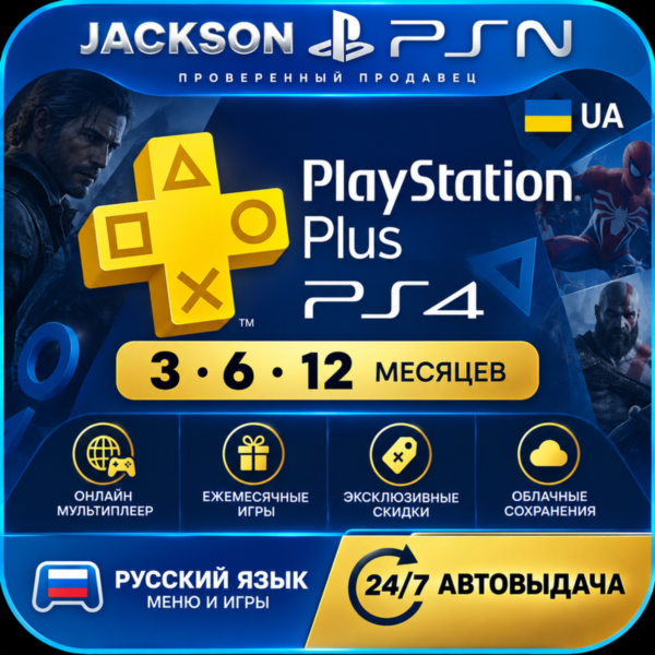 ⭐ PS PLUS DELUXE Подписка 3-12 мес (PS4) Аккаунт | RUS