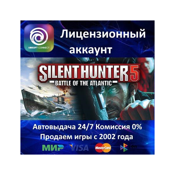✅Silent Hunter 5: Battle of the Atlantic Gold Edition✔️Ubisoft Connect⭐АКЦИЯ🎁