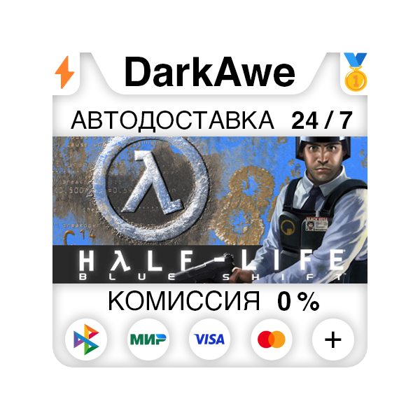 Half-Life: Blue Shift STEAM•RU АВТОДОСТАВКА 0%
