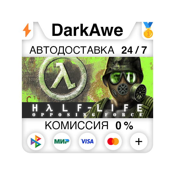 Half-Life Opposing Force STEAM•RU АВТОДОСТАВКА 0%