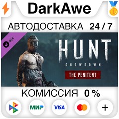 Hunt: Showdown – The Penitent STEAM•RU ⚡️АВТО 💳0%