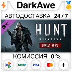 Hunt: Showdown - Lonely Howl STEAM•RU ⚡️АВТО 💳КАРТЫ 0%