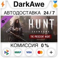 Hunt: Showdown - The Prescient Night STEAM ⚡️АВТО 💳0%