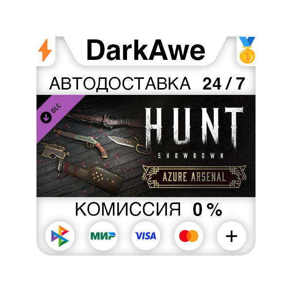 Hunt: Showdown — Azure Arsenal STEAM•RU АВТО 0%