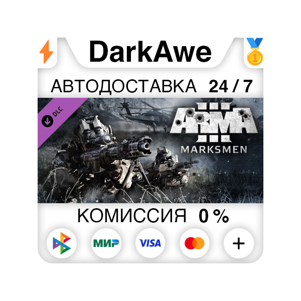 Arma 3 Marksmen STEAM•RU АВТОДОСТАВКА 0%