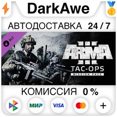 Arma 3 Tac-Ops Mission Pack STEAM•RU ⚡️АВТО 💳КАРТЫ 0%