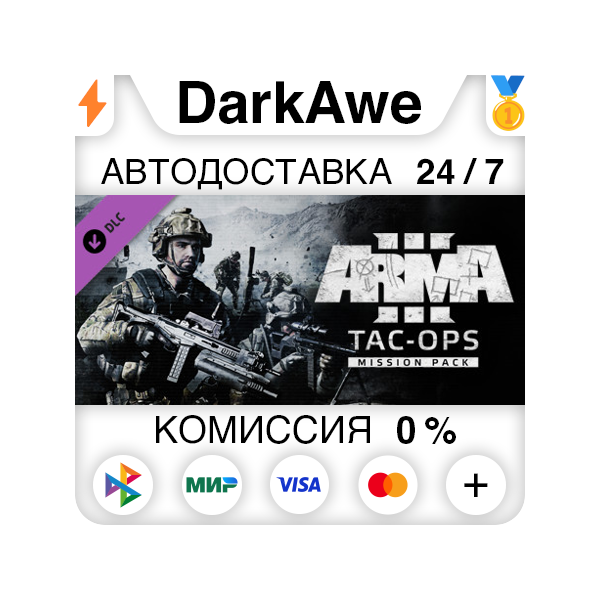 Arma 3 Tac-Ops Mission Pack STEAM•RU АВТО 0%