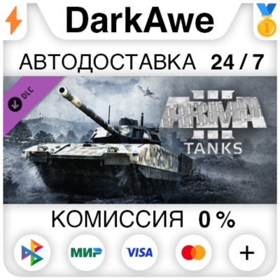 Arma 3 Tanks STEAM•RU ⚡️АВТОДОСТАВКА 💳0%