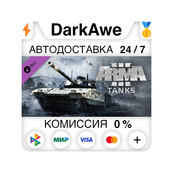 Arma 3 Tanks STEAM•RU АВТОДОСТАВКА 0%
