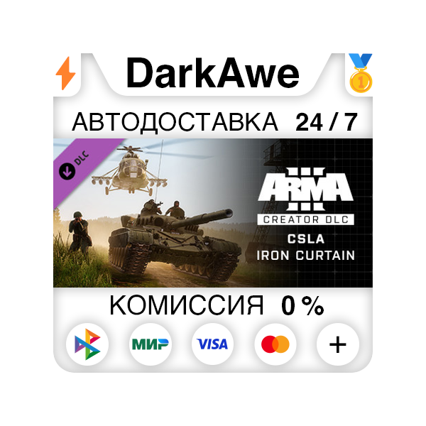 Arma 3 Creator DLC: CSLA Iron Curtain STEAM АВТО 0%