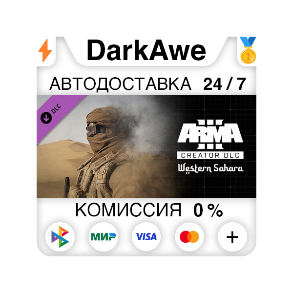 Arma 3 Creator DLC: Western Sahara STEAM•RU АВТО 0%