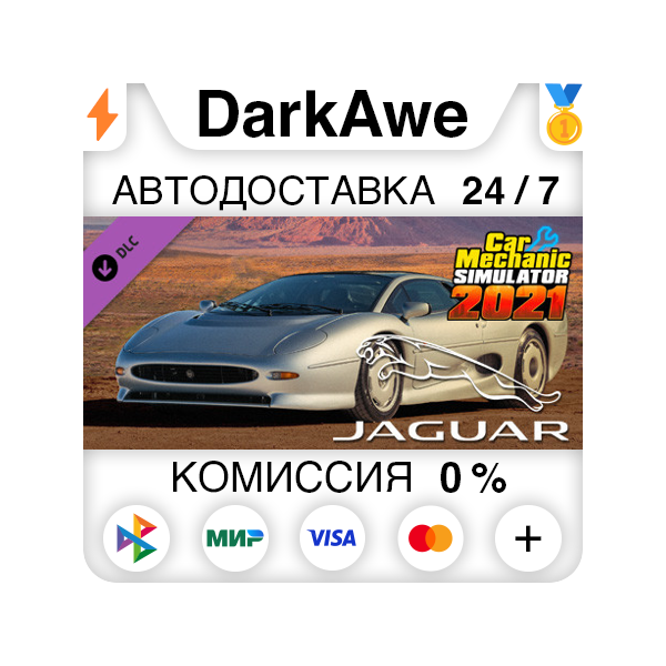Car Mechanic Simulator 2021 — Jaguar DLC STEAM•RU