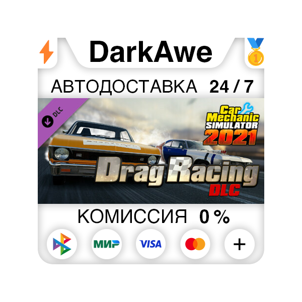 Car Mechanic Simulator 2021 — Drag Racing DLC STEAM•RU