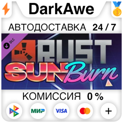 Rust Sunburn Pack STEAM•RU ⚡️АВТОДОСТАВКА 💳0%