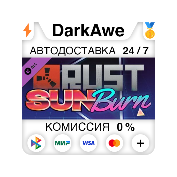 Rust Sunburn Pack STEAM•RU АВТОДОСТАВКА 0%