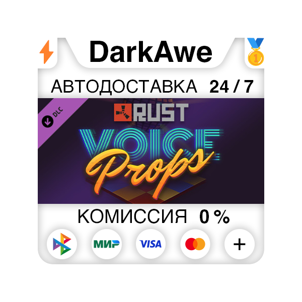Rust Voice Props Pack STEAM•RU АВТОДОСТАВКА 0%