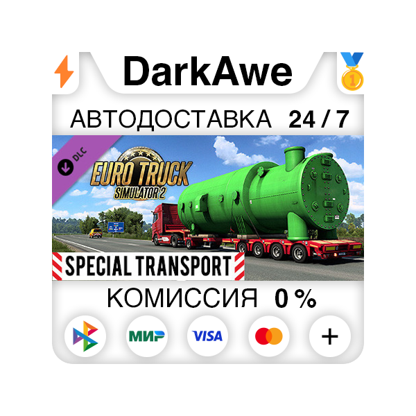 Euro Truck Simulator 2 — Special Transport (Steam | RU)