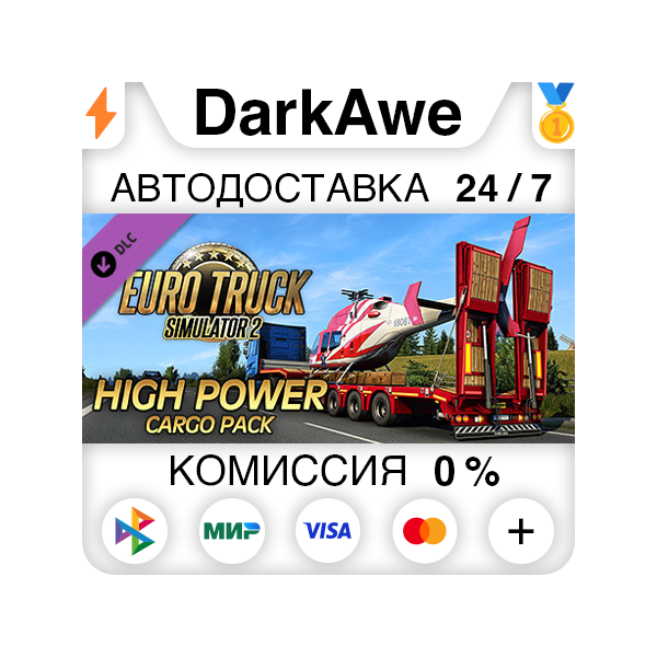Euro Truck Simulator 2 — High Power Cargo Pack (Steam |