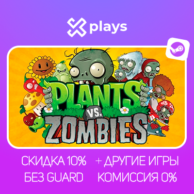 PLANTS VS. ZOMBIES GOTY + ИГРЫ | БЕЗ GUARD | ГАРАНТИЯ |STEAM