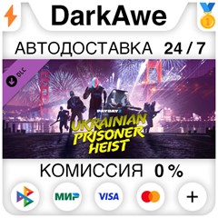 PAYDAY 2: The Ukrainian Prisoner Heist DLC STEAM ⚡️АВТО