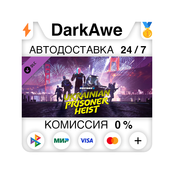 PAYDAY 2: The Ukrainian Prisoner Heist DLC STEAM АВТО