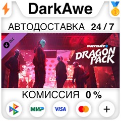 PAYDAY 2: Dragon Pack DLC STEAM•RU ⚡️АВТОДОСТАВКА 💳0%