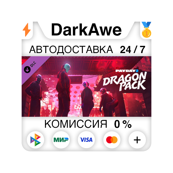 PAYDAY 2: Dragon Pack DLC STEAM•RU АВТОДОСТАВКА 0%