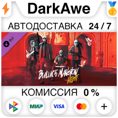 PAYDAY 2: Buluc´s Mansion Heist DLC STEAM ⚡️АВТО 💳0%