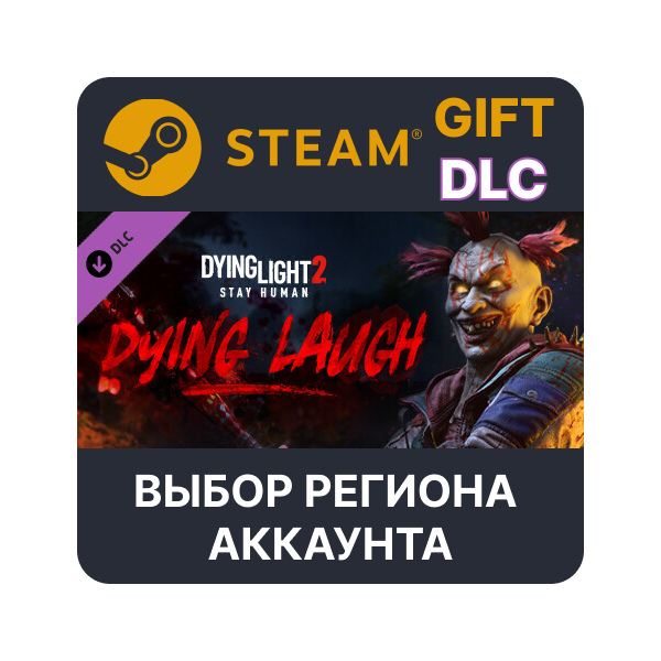 Dying Light 2 Stay Human: Dying Laugh Gift Выбор