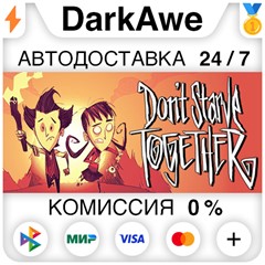 Don&acute;t Starve Together STEAM•RU ⚡️АВТОДОСТАВКА 💳0%