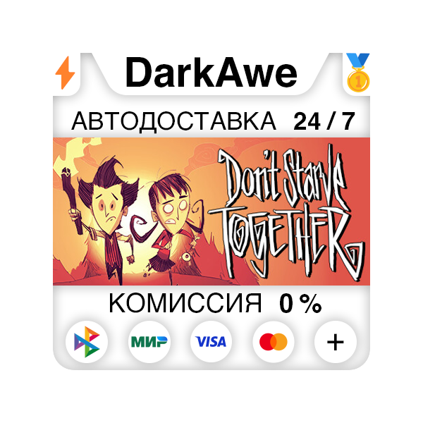 Don´t Starve Together STEAM•RU АВТОДОСТАВКА 0%