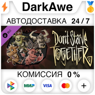 Don´t Starve Together: Wortox Deluxe Chest DLC ⚡️АВТО
