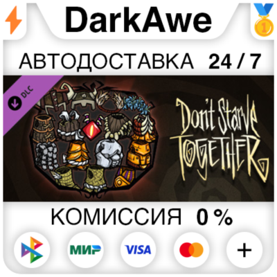 Don´t Starve Together: Forge Armor Chest DLC ⚡️АВТО