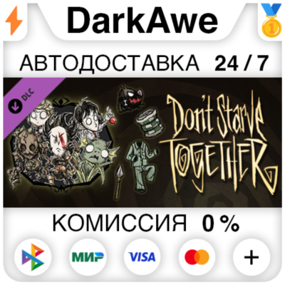 Don´t Starve Together: Starter Pack 2019 DLC ⚡️АВТО