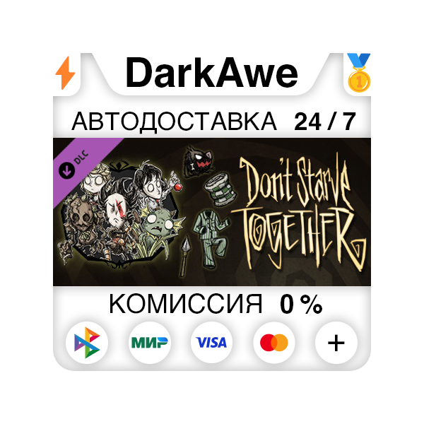 Don´t Starve Together: Starter Pack 2019 DLC АВТО