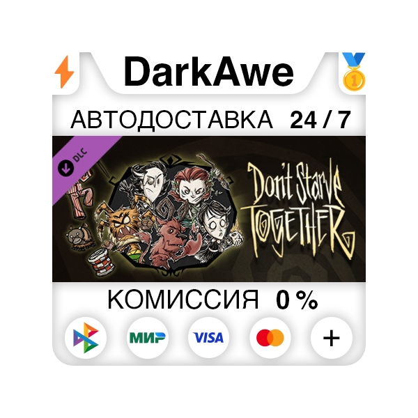 Don´t Starve Together: Starter Pack 2020 DLC АВТО