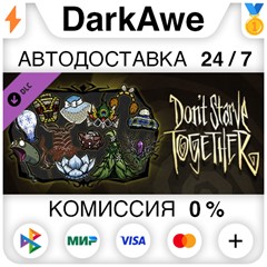 Don&acute;t Starve Together: Spring Cleaning Bundle ⚡️АВТО