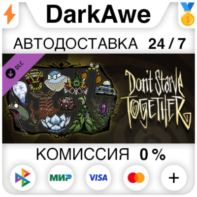 Don´t Starve Together: Spring Cleaning Bundle ⚡️АВТО