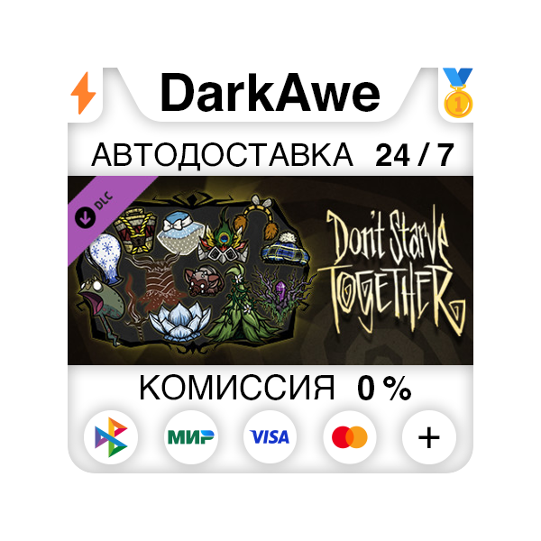 Don´t Starve Together: Spring Cleaning Bundle АВТО