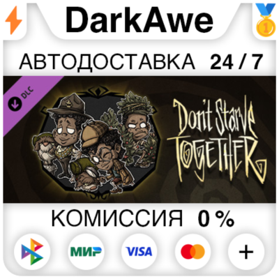 Don´t Starve Together: Walter Deluxe Wardrobe ⚡️АВТО