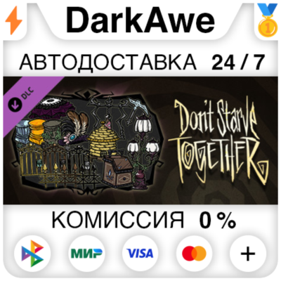 Don´t Starve Together: Victorian Antiques Chest ⚡️АВТО