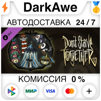 Don´t Starve Together: Seaside Chest DLC STEAM ⚡️АВТО