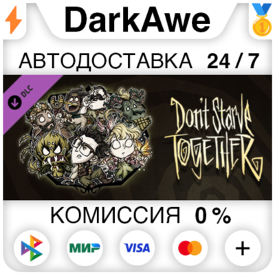Don´t Starve Together: Fresh Verdant Chest DLC ⚡️АВТО
