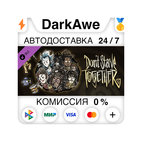 Don´t Starve Together: Starter Pack 2021 DLC АВТО