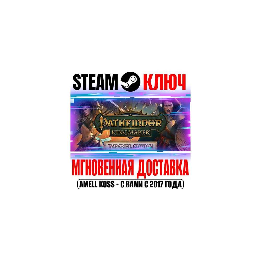 Купить ⚫Pathfinder Kingmaker Imperial Edition Bundle (+13 DLC)