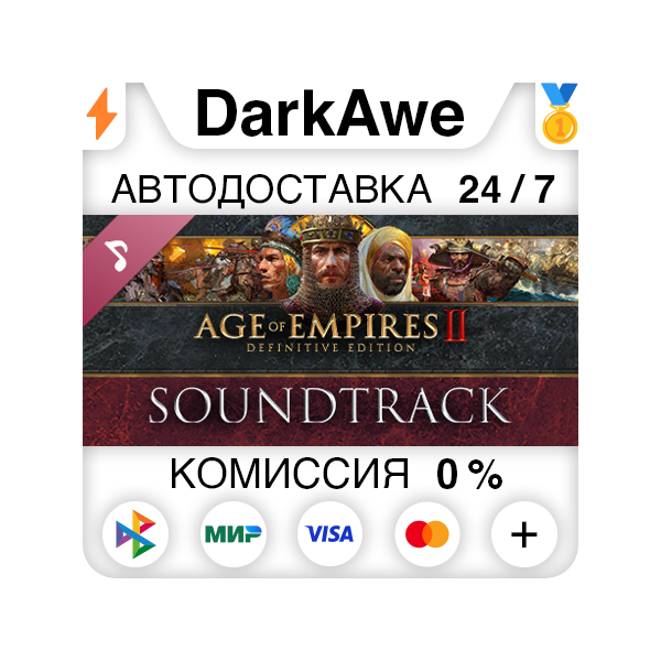 Age of Empires II: Definitive Edition Soundtrack АВТО