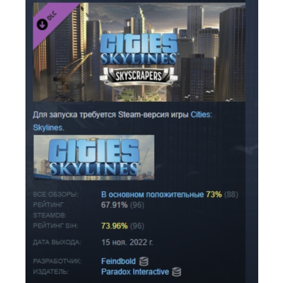 Cities: Skylines - Content Creator Pack: Skyscrapers DLC AUTODELIVERY STEAM РОССИЯ