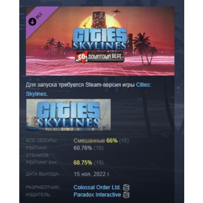 Cities: Skylines - 80´s Downtown Beat DLC AUTODELIVERY STEAM РОССИЯ