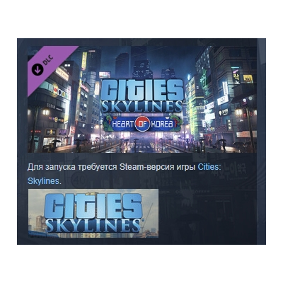 Cities: Skylines - Content Creator Pack: Heart of Korea DLC AUTODELIVERY STEAM РОССИЯ