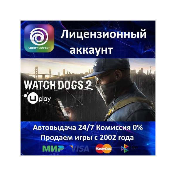 Watch Dogs 2 + Watch Dogs 1 Ubisoft Connect⭐АКЦИЯ 0% Карты